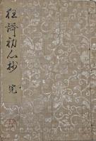 狂歌初心抄