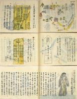 武蔵古図録　揃