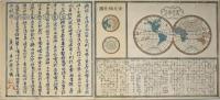 校訂輿地方円図