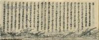 江戸大地震出火場明細記