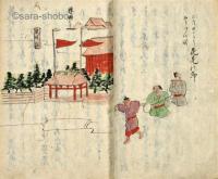 薩摩風土記　揃