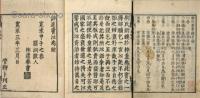 新刊　吾妻鏡（東鑑）揃