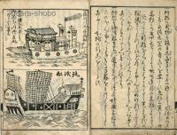 新板琉球人行列記