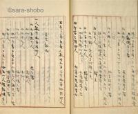 （秋田県）御書上記録　諸鉱山之件