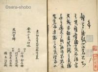 奥細道菅菰抄　揃