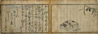 黒仕立　吉原細見