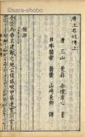 金陵旧夢　唐土名妓伝　揃