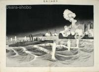 奉公偉績画巻
