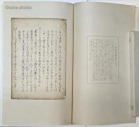 古活字版聚芳　揃