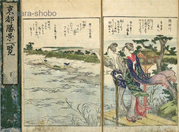 東都勝景一覧 揃(葛飾北斎画) / 古本、中古本、古書籍の通販は