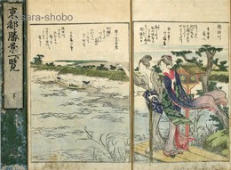 東都勝景一覧 揃(葛飾北斎画) / 古本、中古本、古書籍の通販は