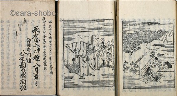 絵入源氏物語 不揃(山本春正編 八尾勘兵衛板) / 古本、中古本、古書籍