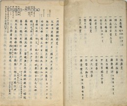 永正記　揃