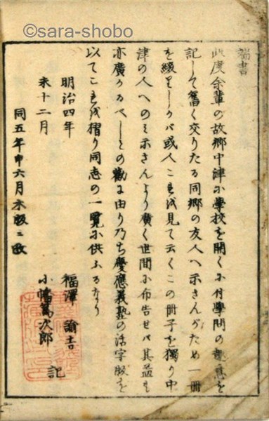 学問のすすめ 再版(福沢諭吉 小幡篤次郎) / 沙羅書房 / 古本 学問のすすめ 再版(福沢諭吉 小幡篤次郎) / 沙羅書房 / 古本