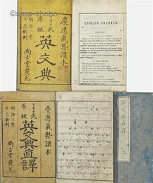 ピ子ヲ氏原板 英文典・英文典直訳