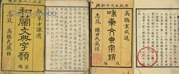和蘭文典字類　揃