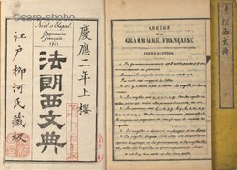 法朗西文典　揃