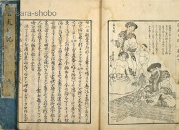 唐太日記　揃