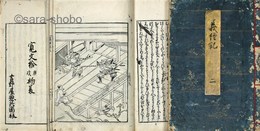 献上本　義経記　巻一欠