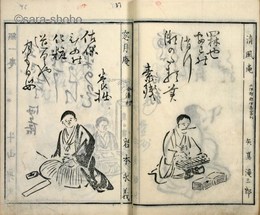 遊艸（信州俳人画像集）