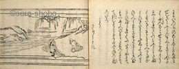 横笛草紙