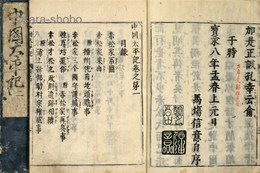 中国太平記　揃