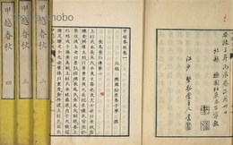 甲越春秋　揃