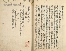 仙台萩  揃