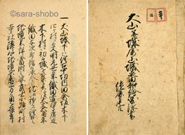 犬山並城属山城番知絵図添書