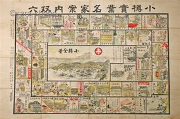 小樽実業名家案内双六