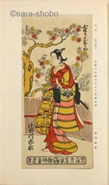浮世絵師伝
