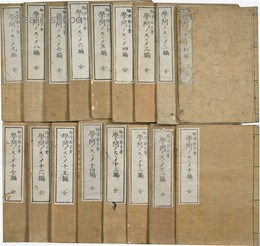 学問のすすめ　揃