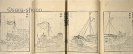 和漢船用集　揃