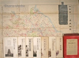 中華民国歴史地図　揃