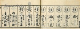 名越各業独案内