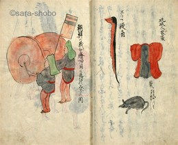 薩摩風土記　揃