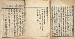 太閤記　揃　豊臣記