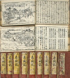 絵入太閤記  揃
