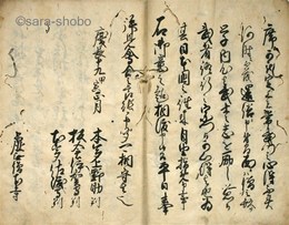 虚無僧掟書並明暗寺書付写