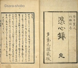 婆心録