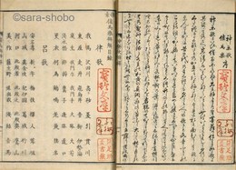 楽章神楽歌催馬楽辨解　揃