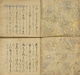 徒然草　揃