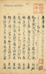 みなしくり　虚栗集　揃