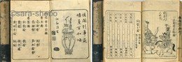 香道秋の光　附録香志・香道千代の秋　揃