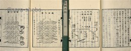 海国兵談　揃
