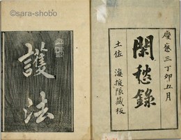 閑愁録