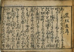 黒仕立　吉原細見