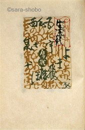 和紙の美