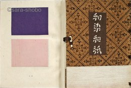 和染和紙