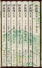 伊能図大全